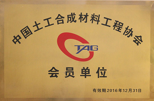 中國土工合成材料工程協會